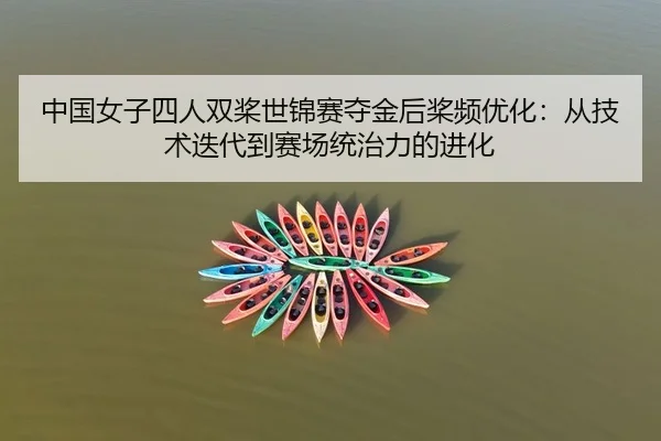 zhong-guo-nv-zi-si-ren-shuang-jiang-shi-jin-sai-duo-jin-hou-jiang-pin-you-hua-cong-ji-shu-die-dai-dao-sai-chang-tong-1-677.jpg